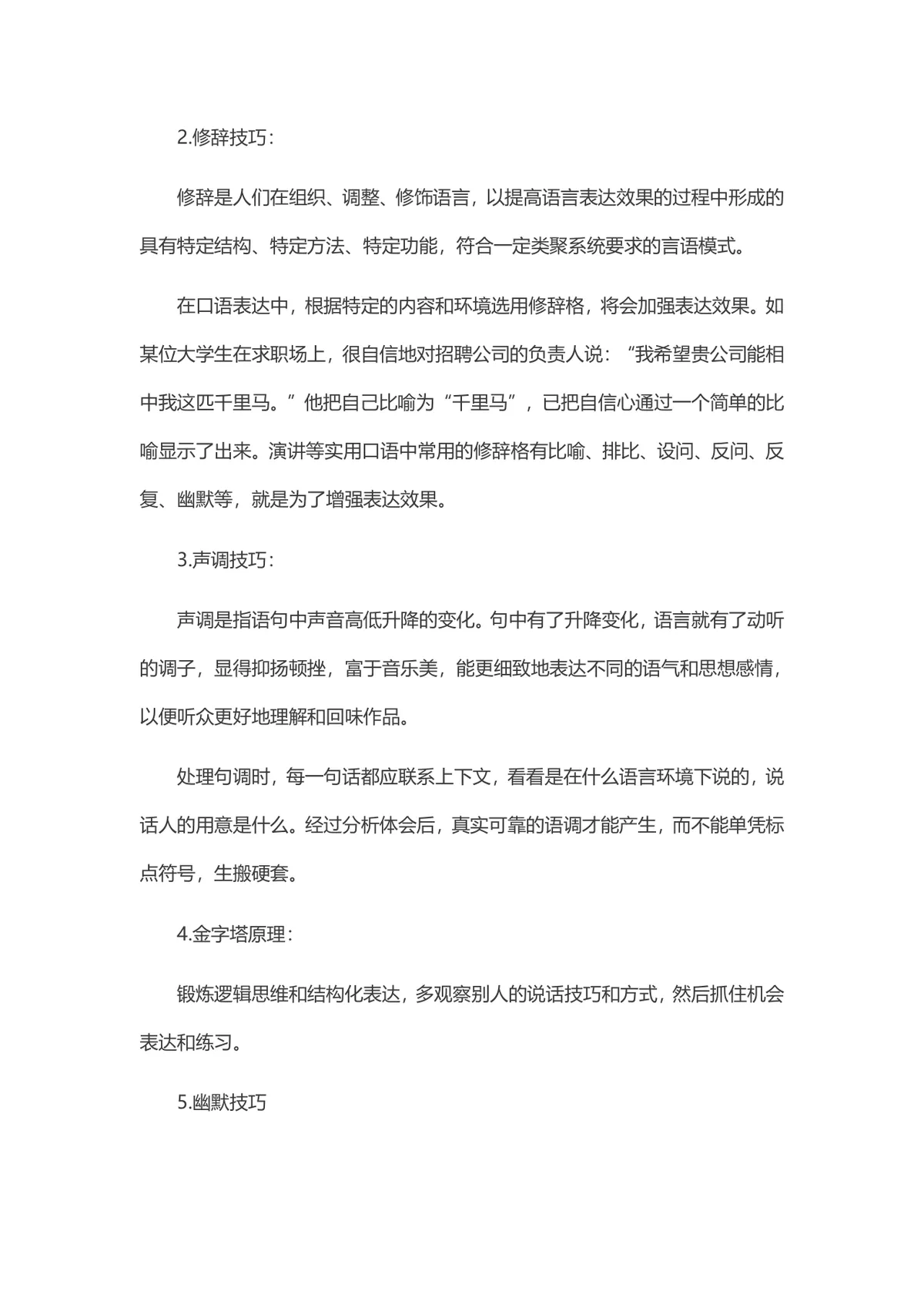 面试口才能力提升技巧方法指南Word文档 - 第4页