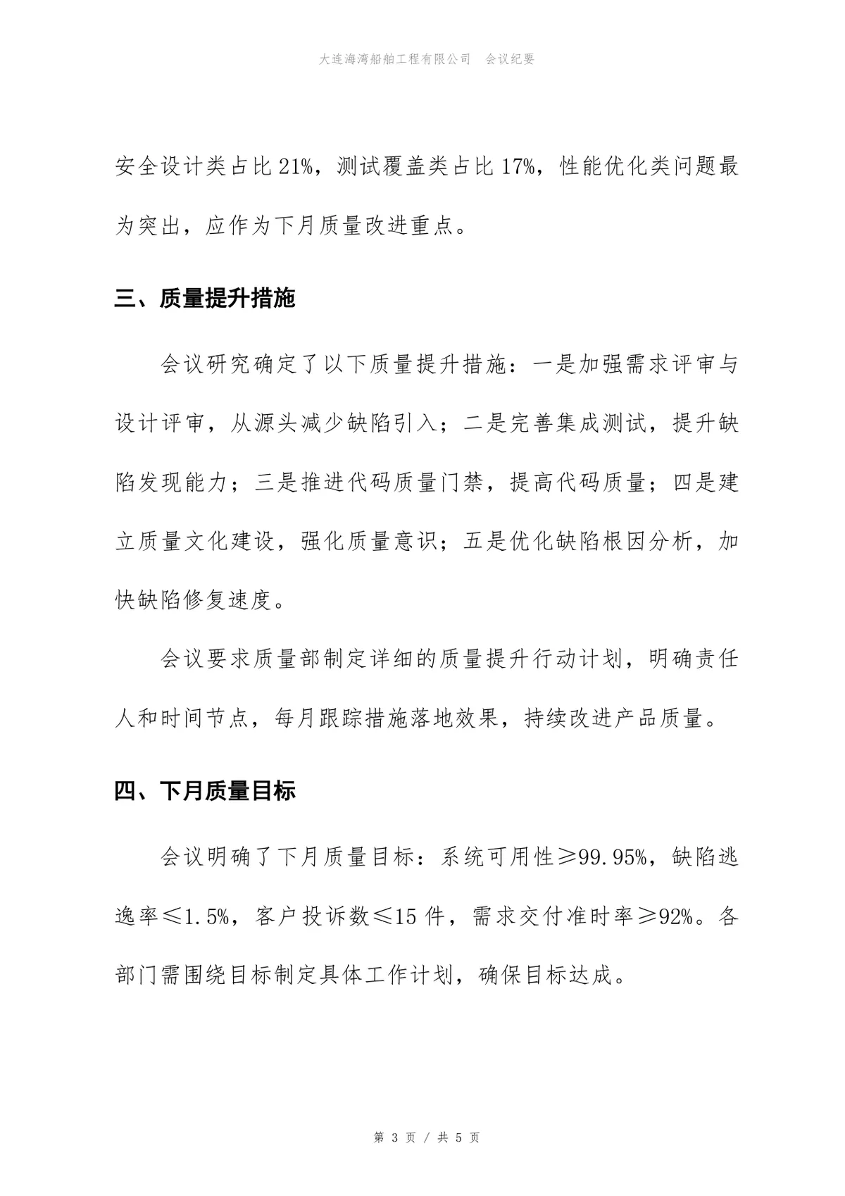 企业月度产品质量分析会会议纪要标准Word文档模板 - 第3页
