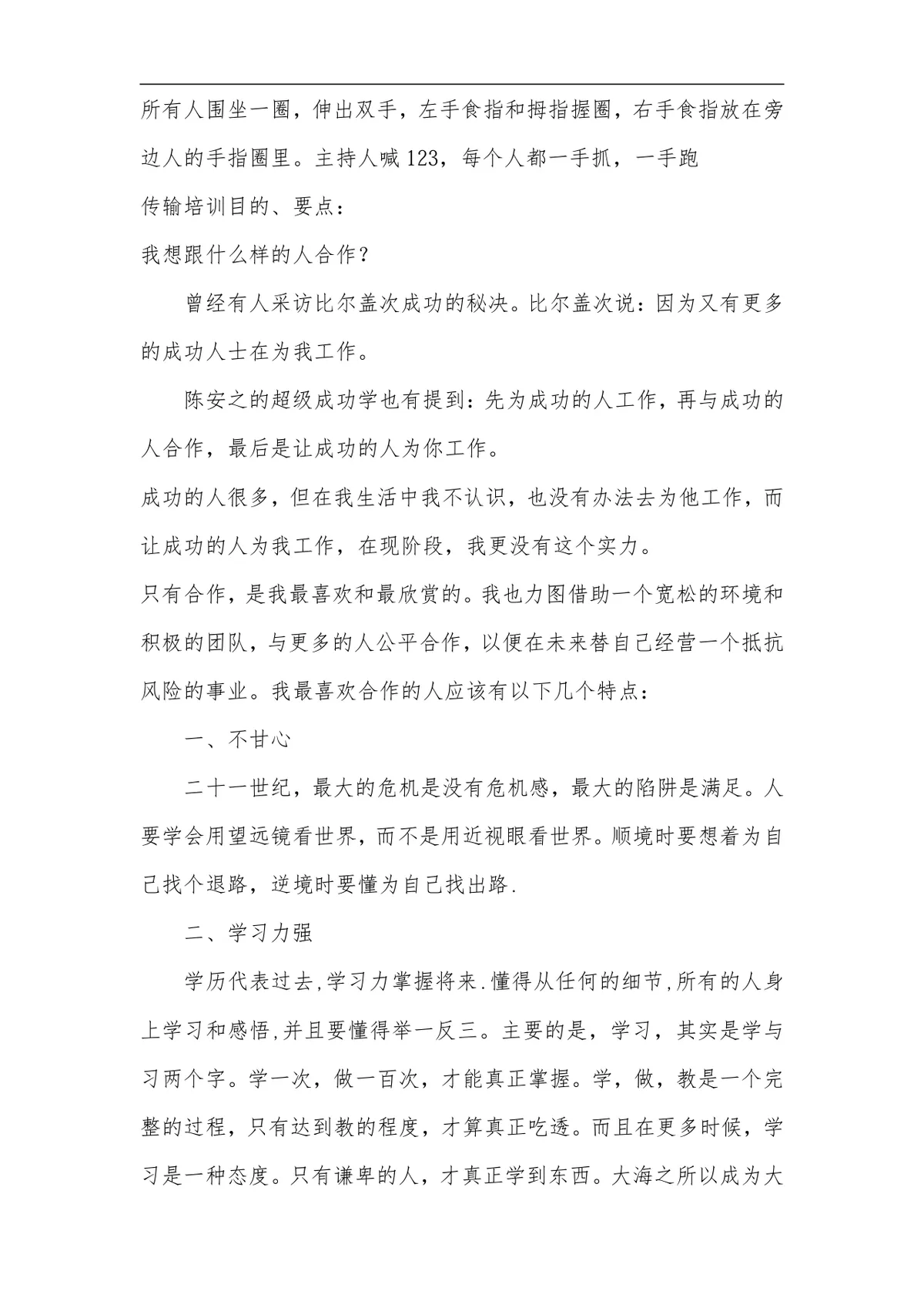 企业培训开场互动游戏实施方案Word文档 - 第13页