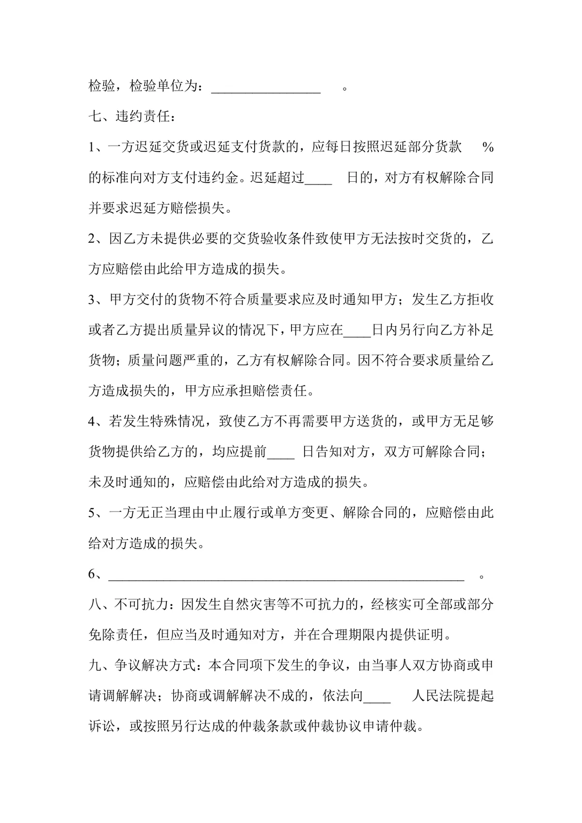 冷冻肉类供货合同正式商用DOCX文档模板 - 第2页