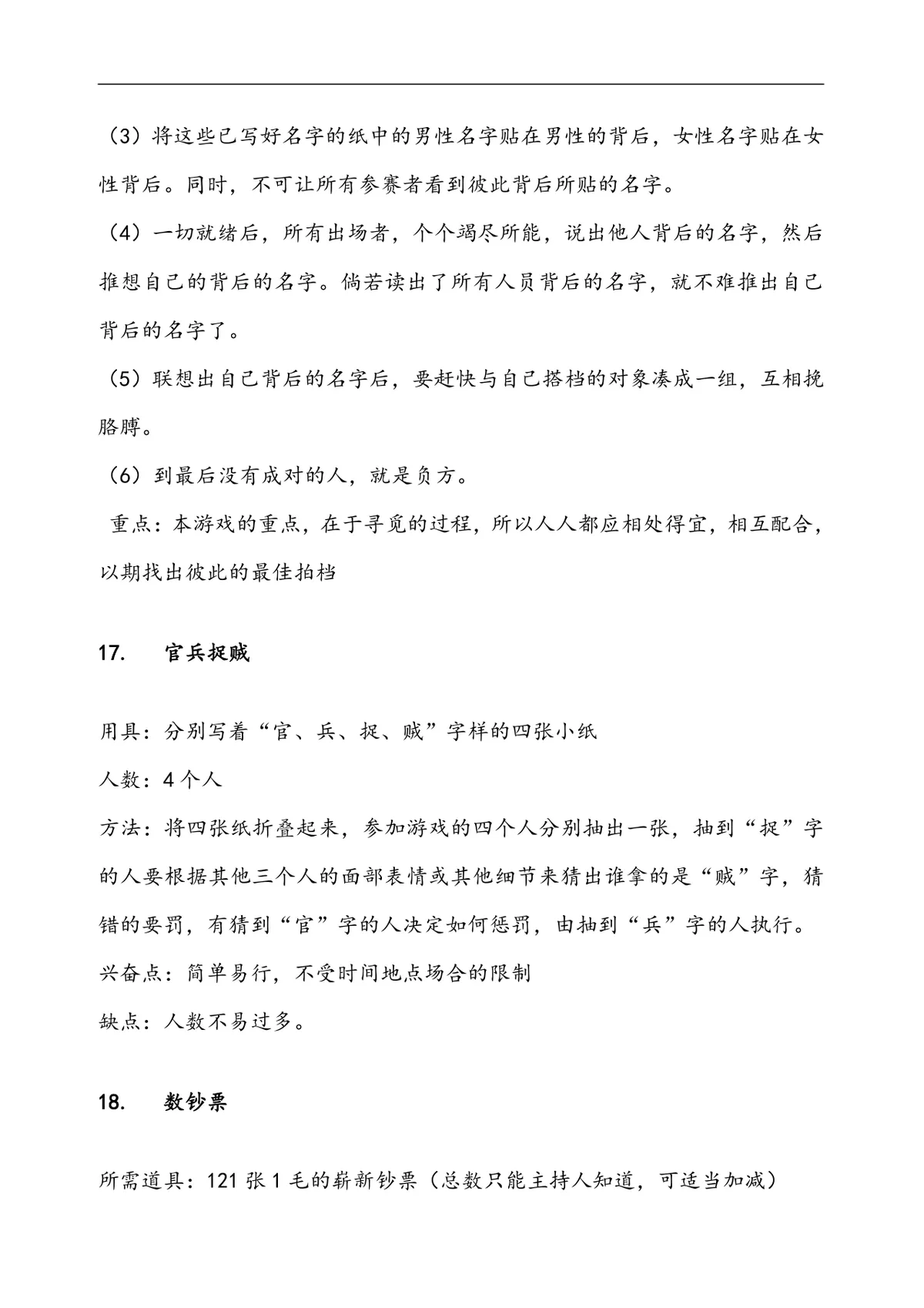 35个经典团队游戏团建拓展活动方案Word文档 - 第7页