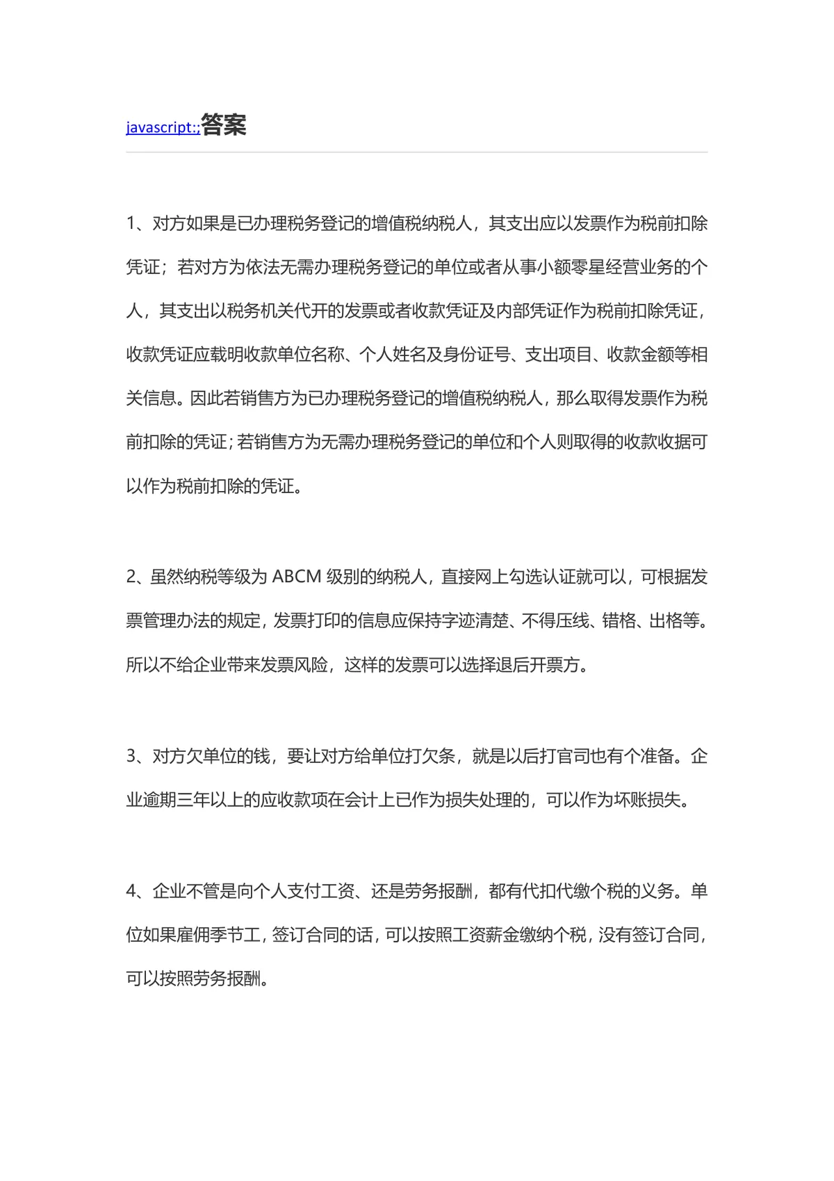 会计面试常见五大问题如何回答参考指南Word文档 - 第4页
