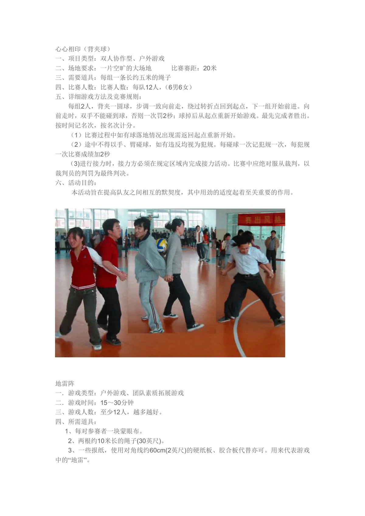 团队拓展训练游戏大全团建活动方案Word文档 - 第13页