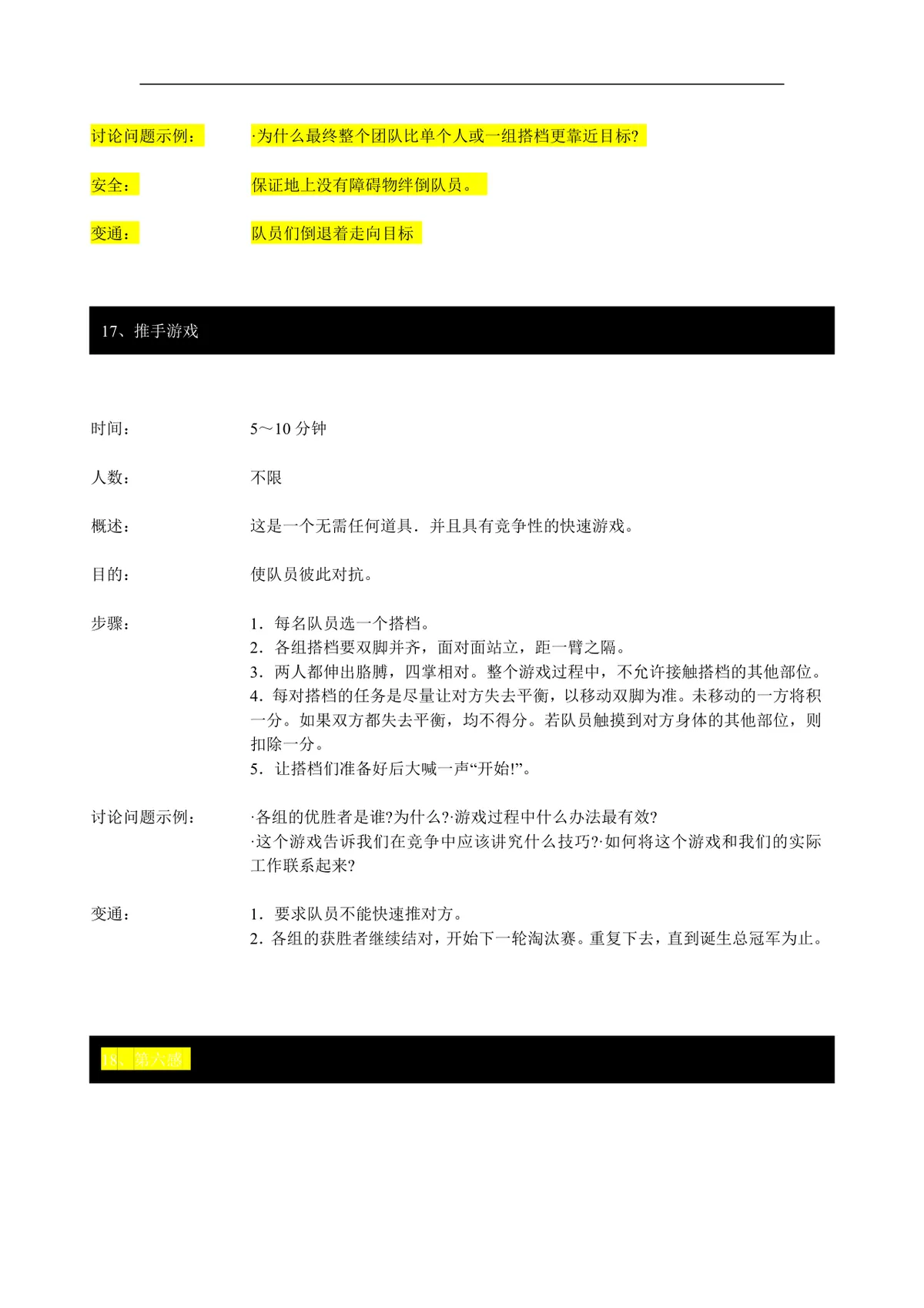 盲人方阵团队拓展训练项目实施方案Word文档 - 第19页