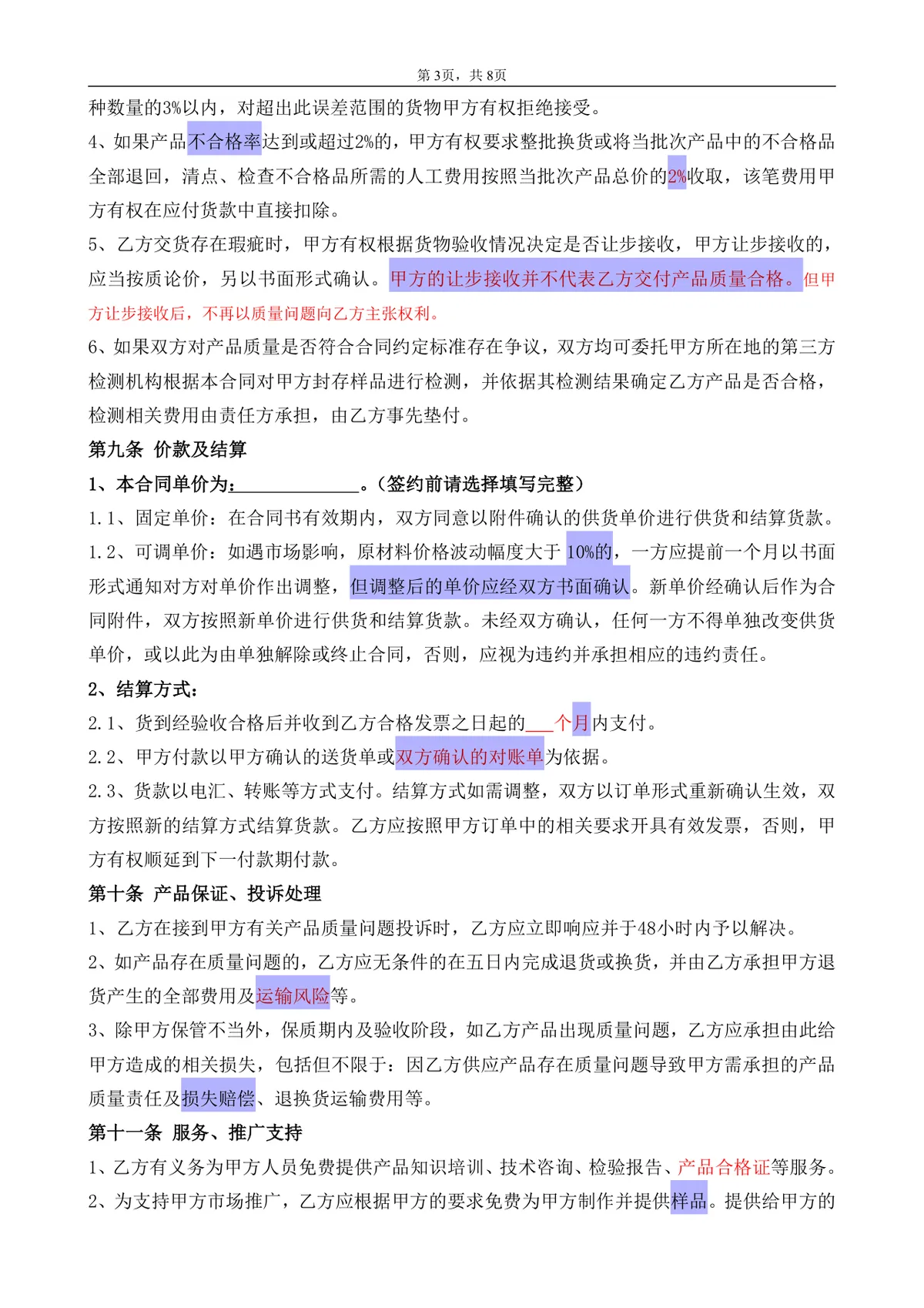 企业通用委托加工合同书标准正式DOCX文档模板 - 第3页