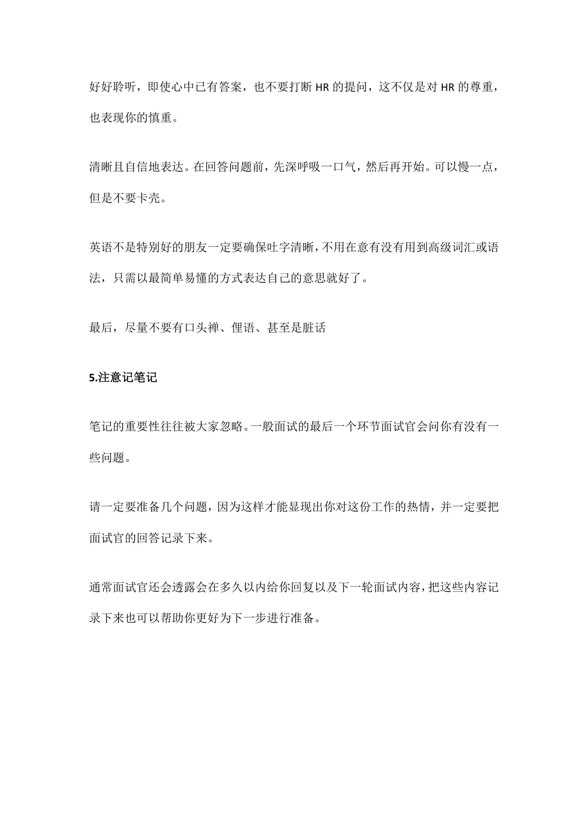 电话面试技巧指导Word文档 求职面试准备实用参考资料 - 第3页