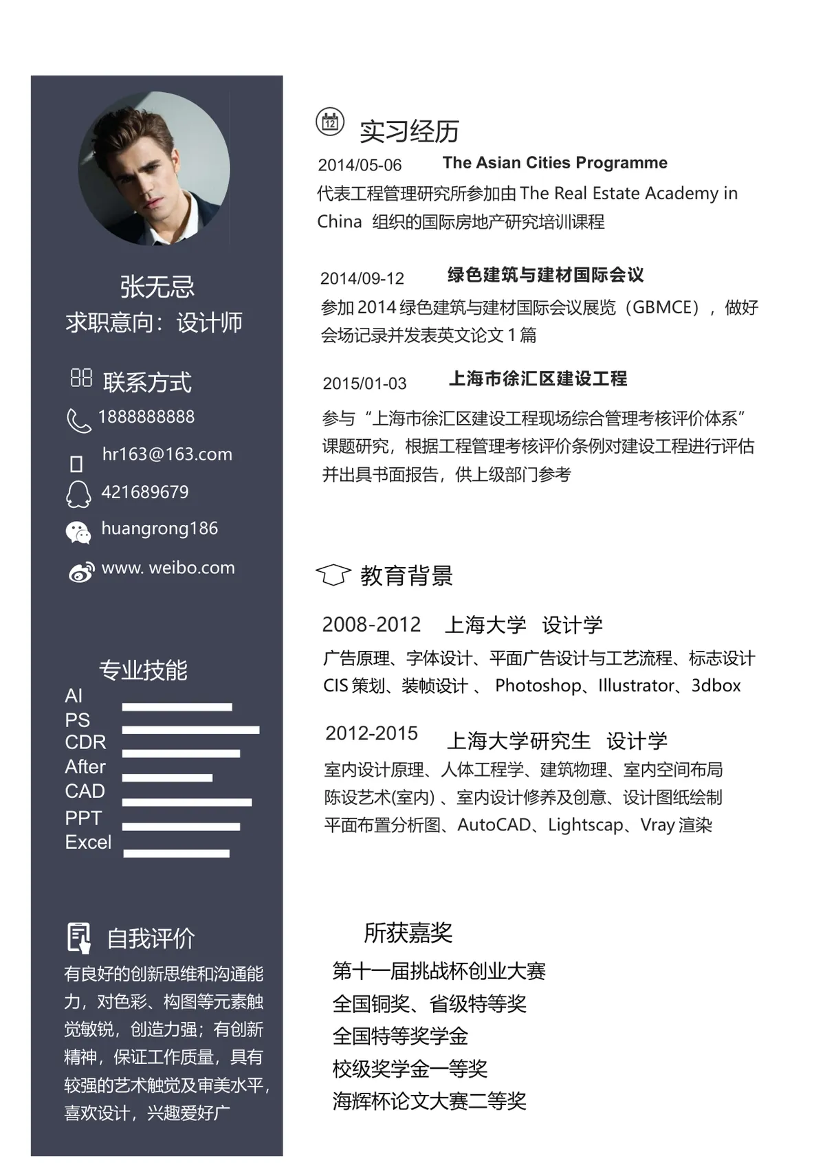黑白简约树影个人求职简历Word文档模板 - 第2页