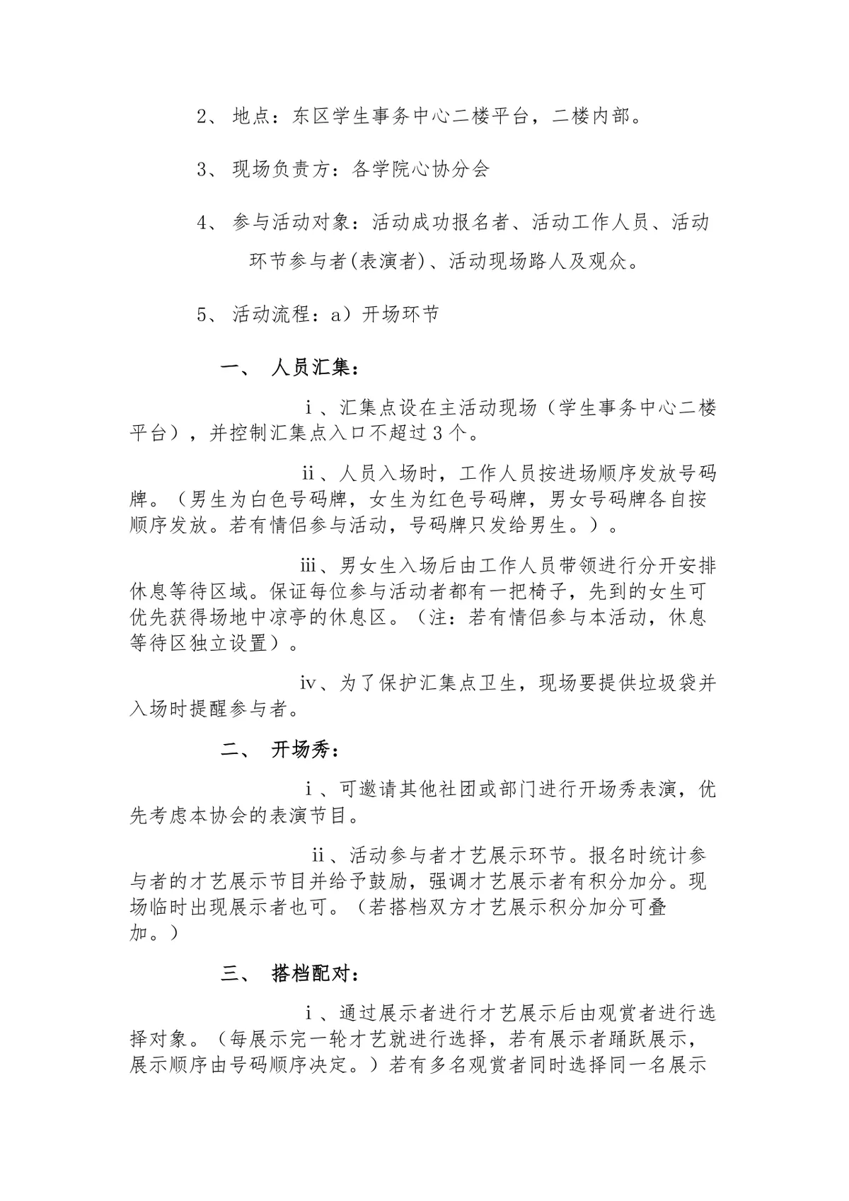 工程与设计学院学生心理健康协会单身派对活动策划书Word文档 - 第3页