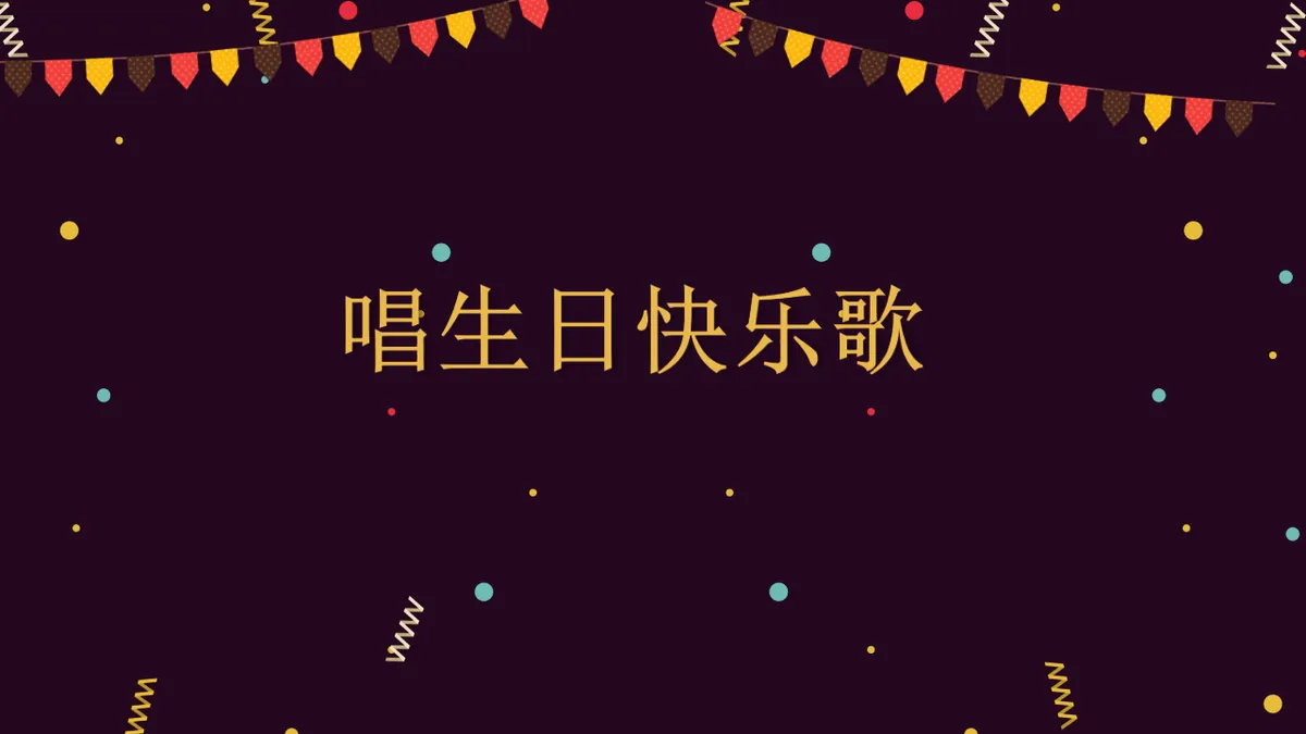 深紫卡通风格企业员工生日会活动策划执行演示PPT模板 - 第9页