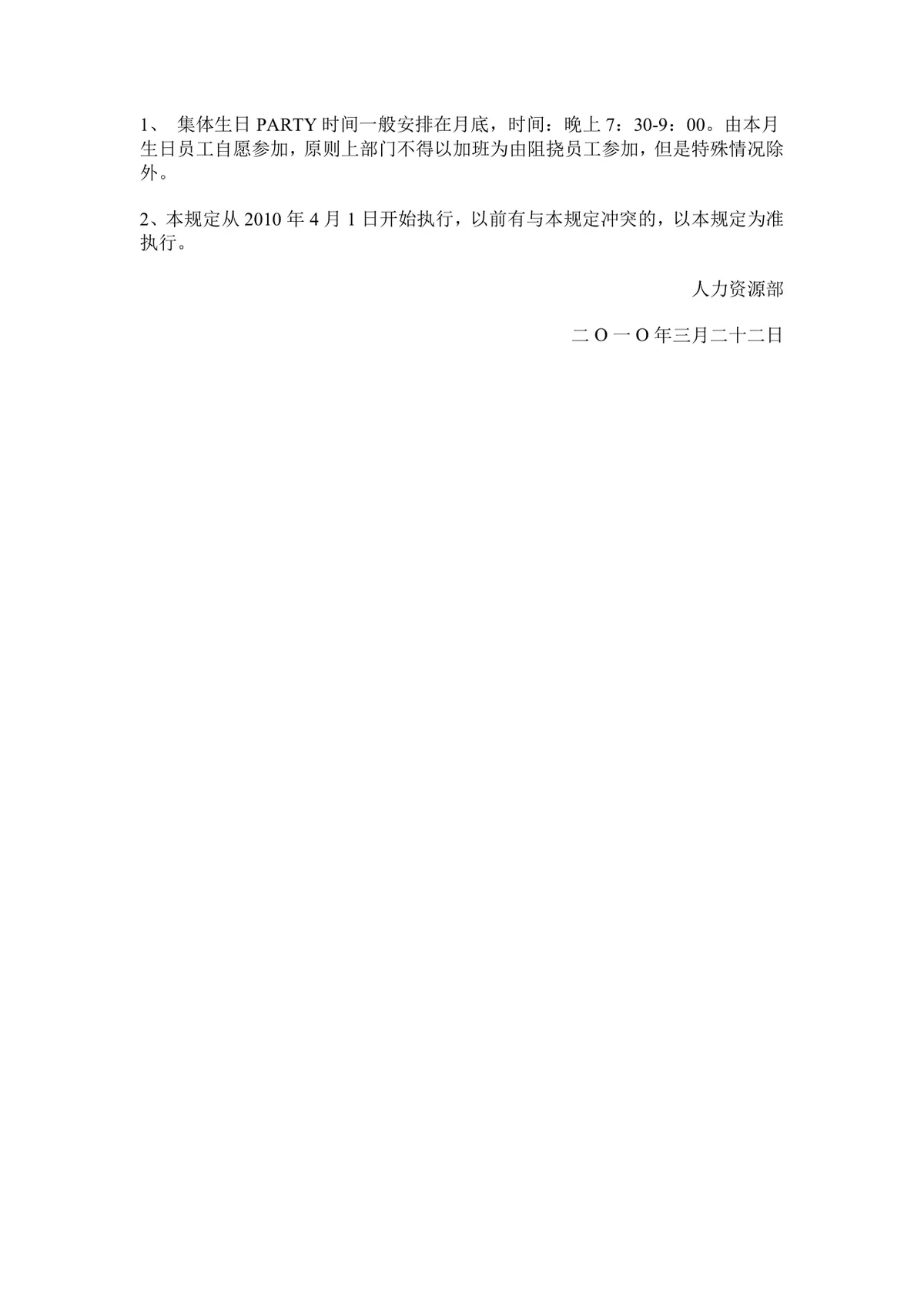 饭店企业员工生日福利方案Word文档 用于完善员工关怀体系增强团队凝聚力 - 第3页