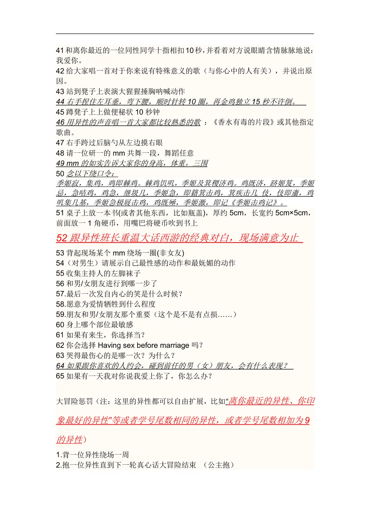 趣味聚会团建游戏惩罚措施与互动玩法规则说明Word文档 - 第3页
