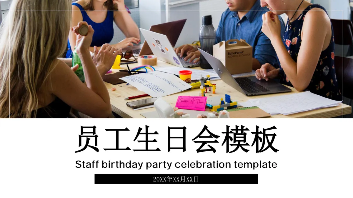 简约商务风员工生日会活动策划演示PPT模板 - 第1页
