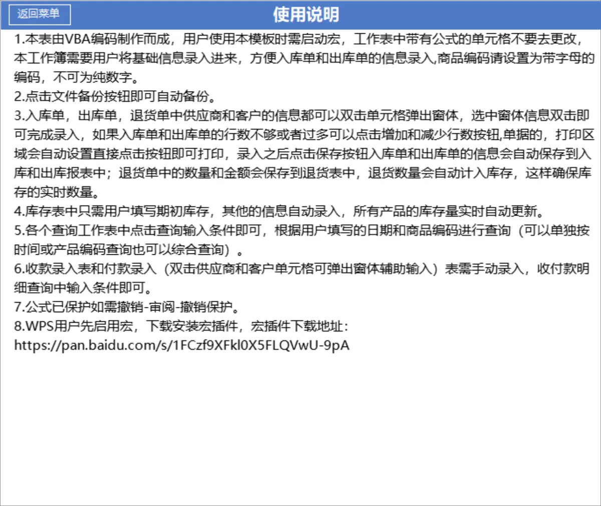 进销存管理系统Excel表格 含商品出入库库存查询财务汇总全流程管理 - 第24页