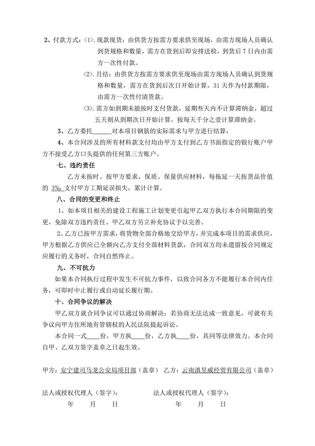 钢筋采购供应合同标准Word文档模板 - 第2页