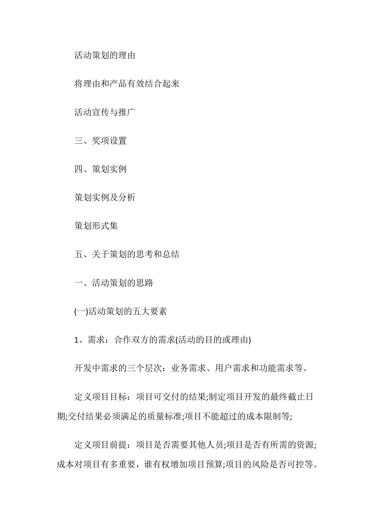 公司大型年会晚会活动策划完整方案及流程Word文档 - 第2页