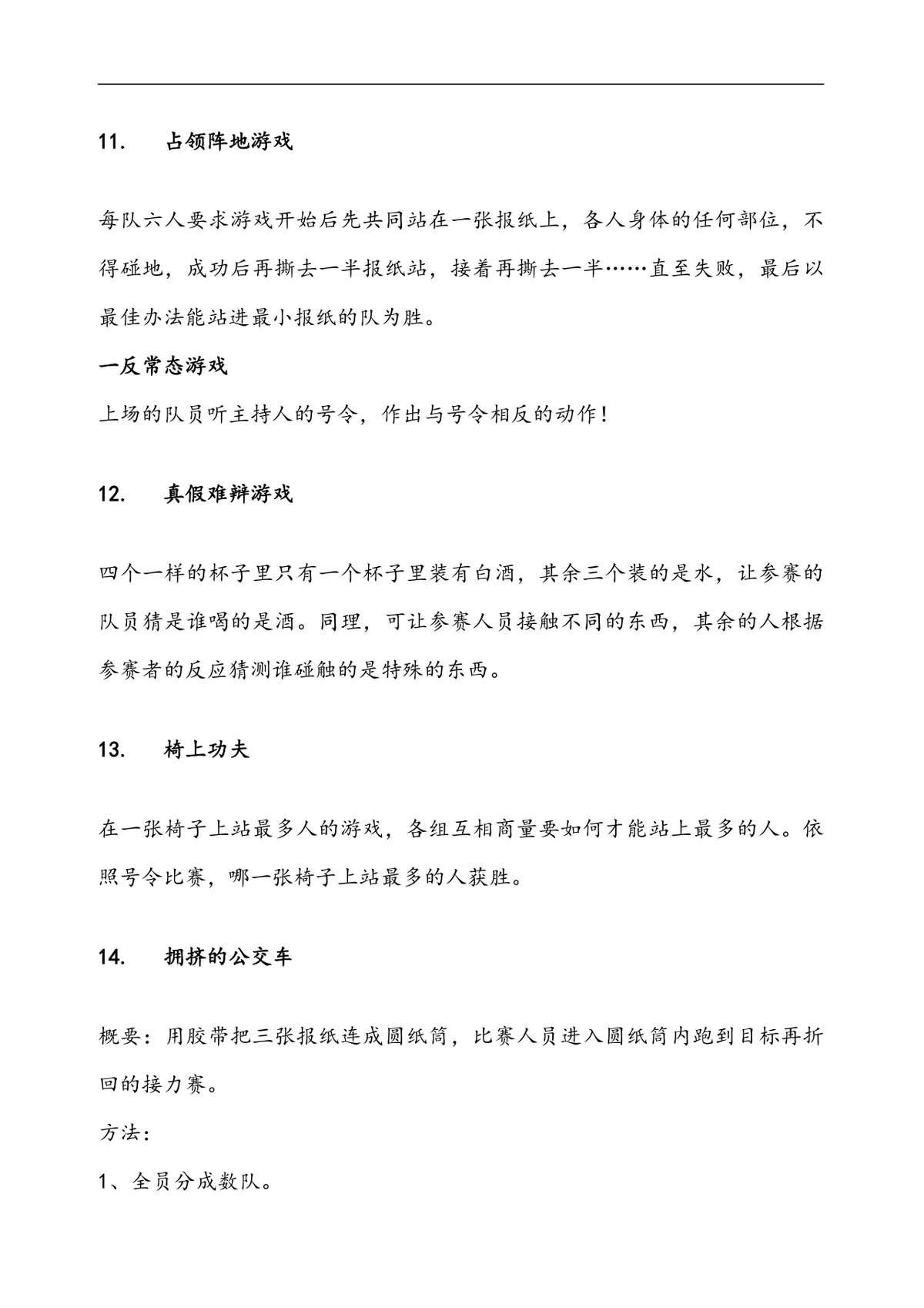 35个经典团队游戏团建拓展活动方案Word文档 - 第5页