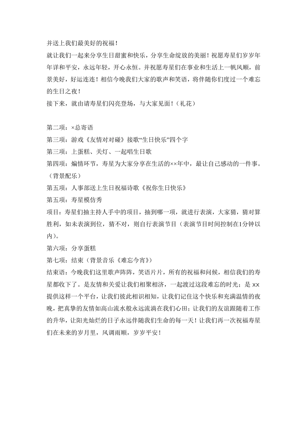 举办月度员工生日party活动方案Word文档 - 第2页