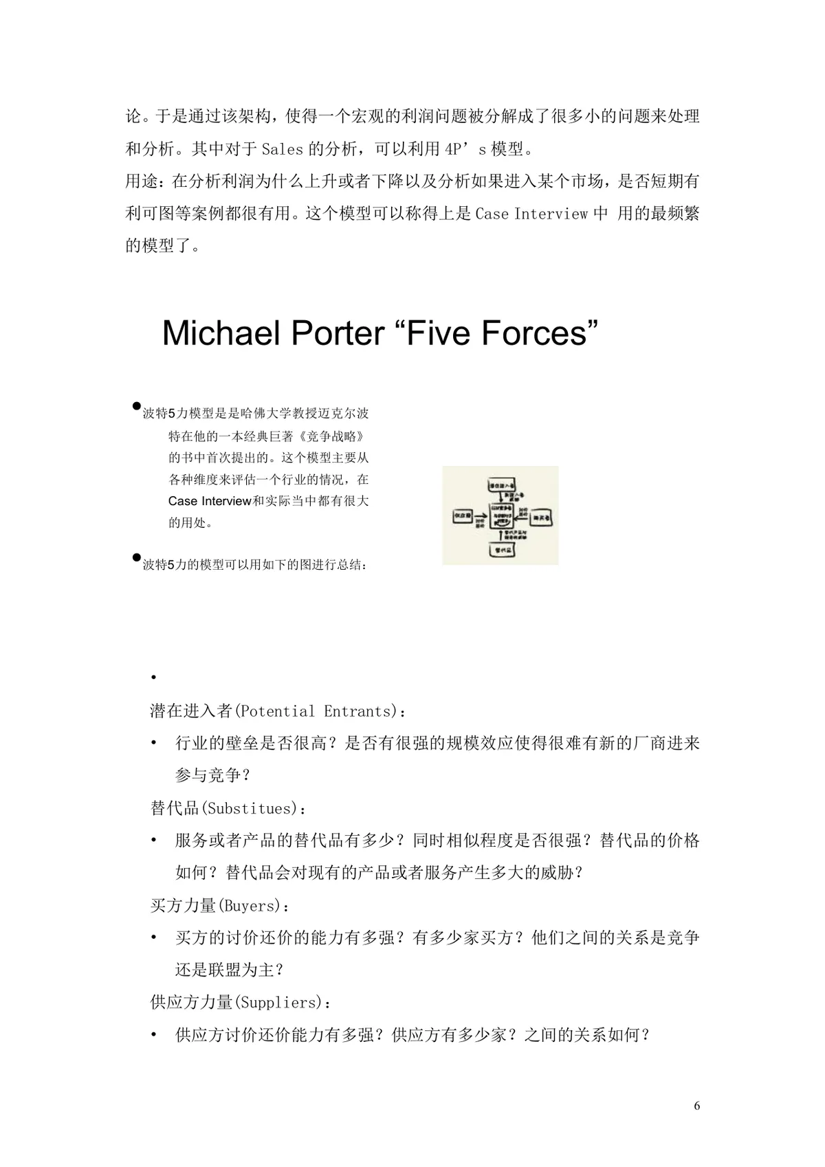 案例面试及应对策略求职面试技巧指导Word文档 - 第6页