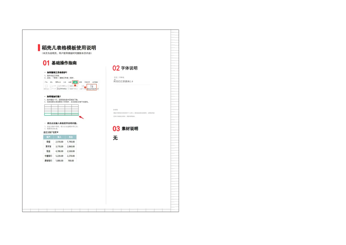 收入支出记账可视化图表Excel表格 - 第3页