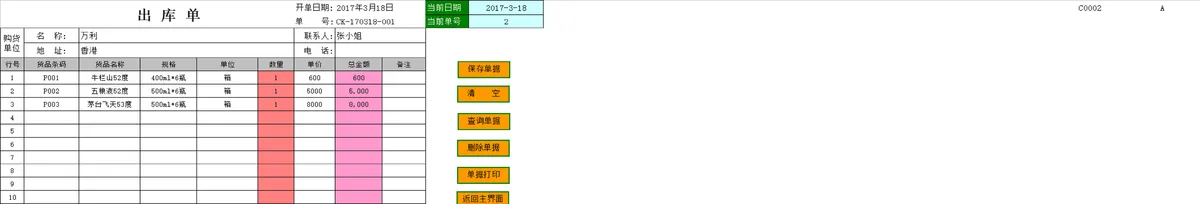 烟酒行业进销存管理系统Excel表格 商品出入库库存统计管理模板 - 第9页