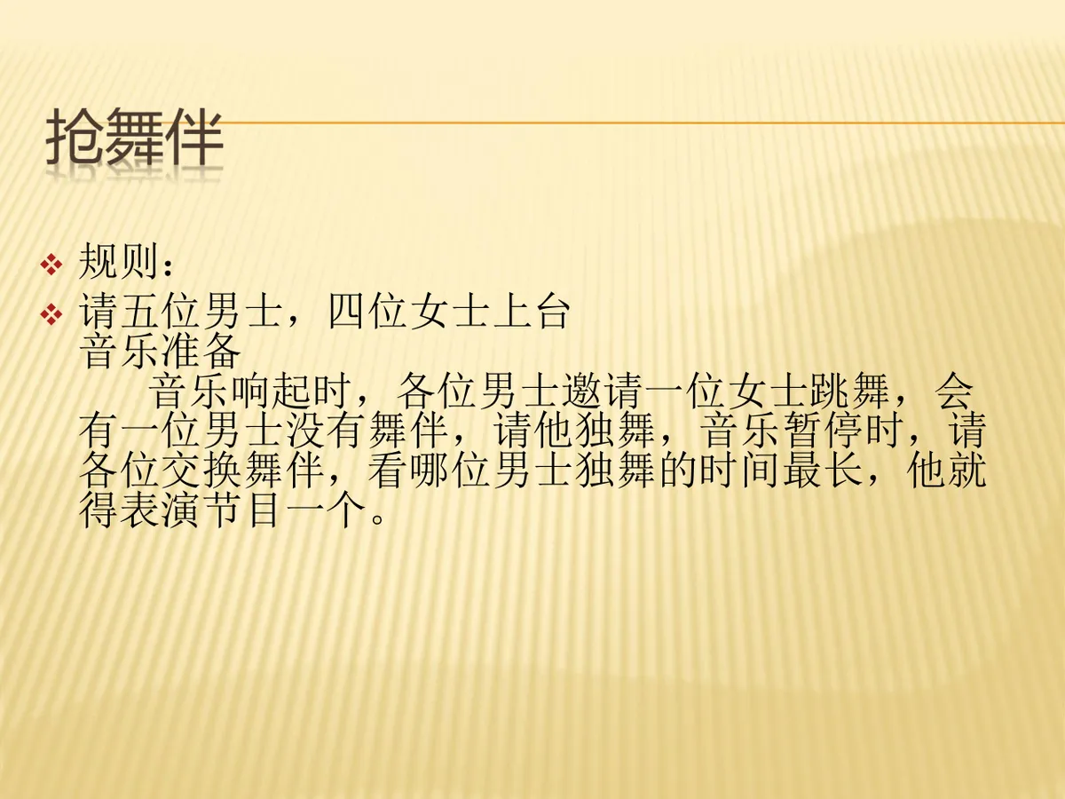 拓展游戏实用小游戏培训课件PPT模板 - 第6页