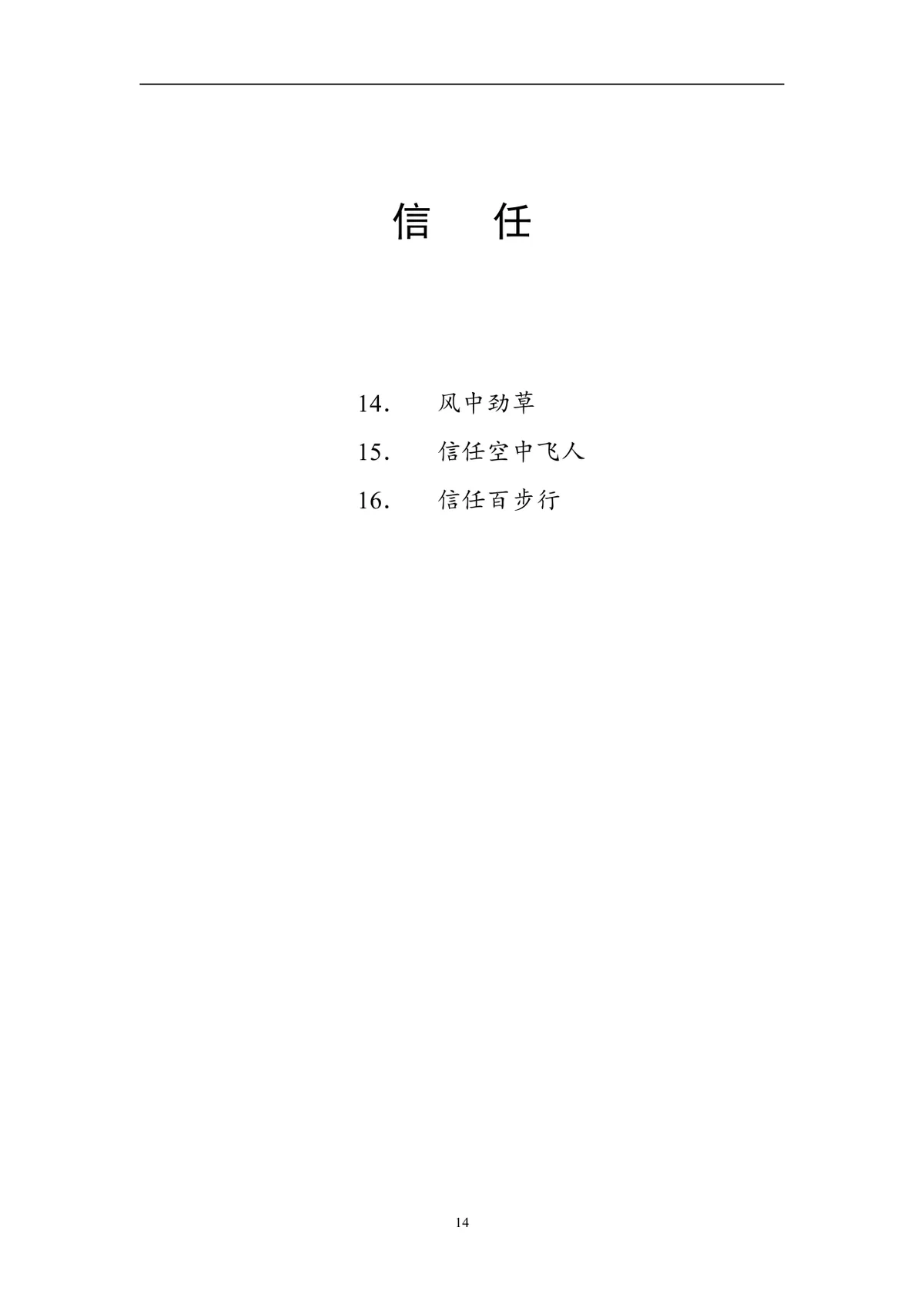 企业拓展培训游戏活动方案DOCX文档 含40个团队互动项目规则指引 - 第14页
