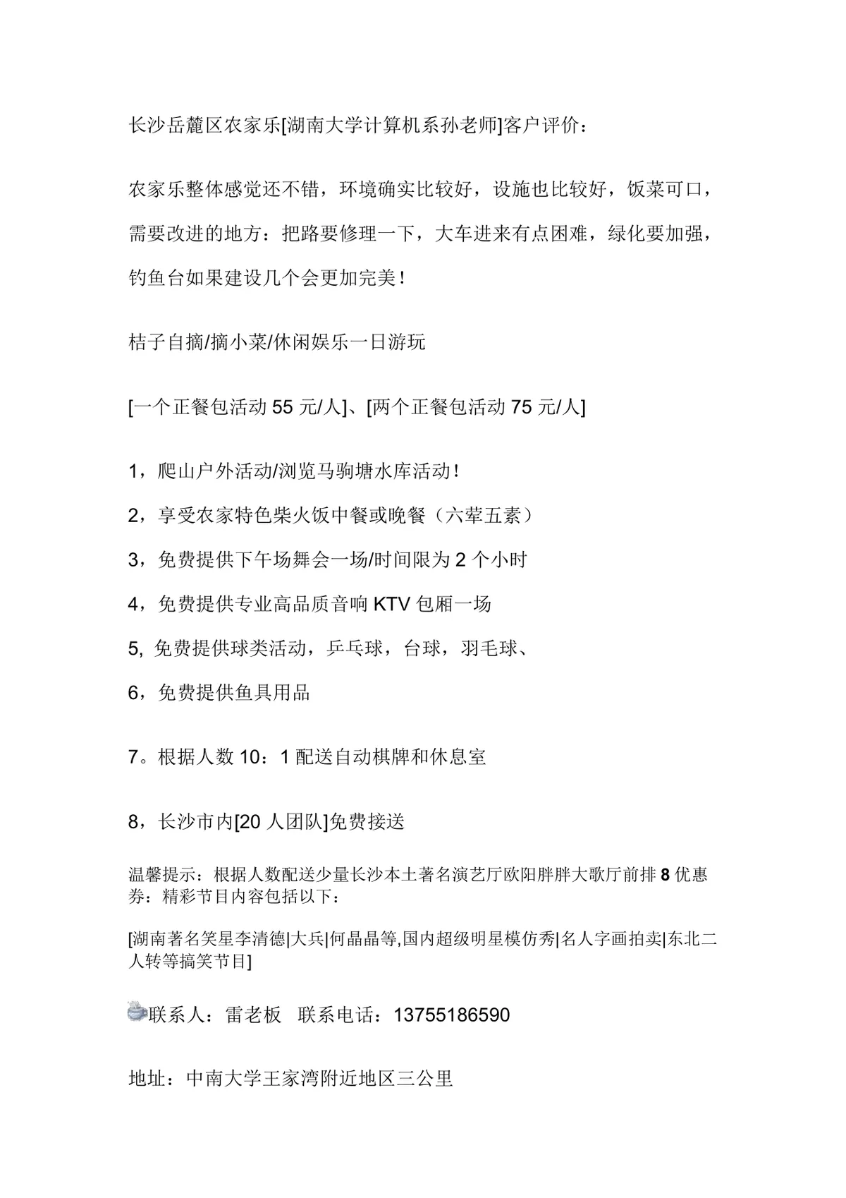 企业员工岳麓山农家乐一日游生日会团建活动策划书Word文档 - 第5页