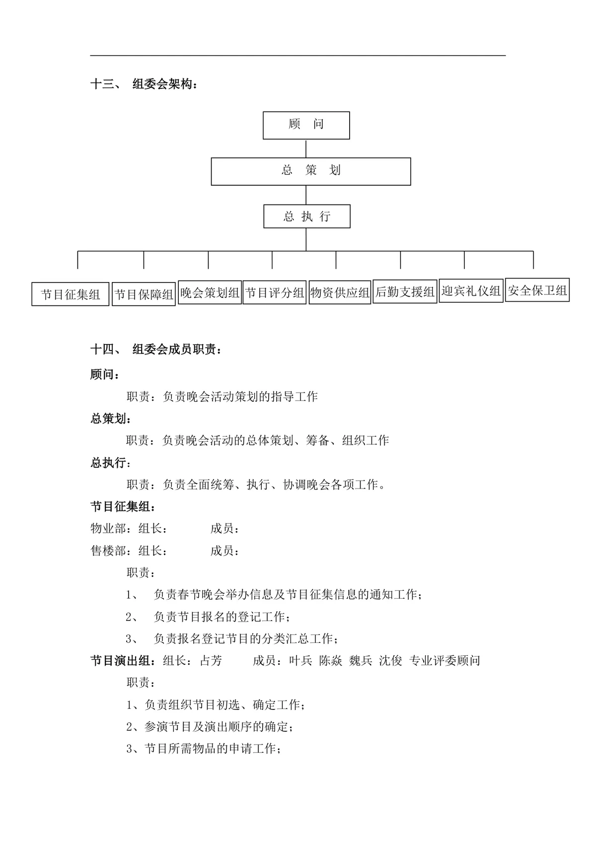 楼盘社区春节联欢晚会活动策划书Word文档模板 - 第4页