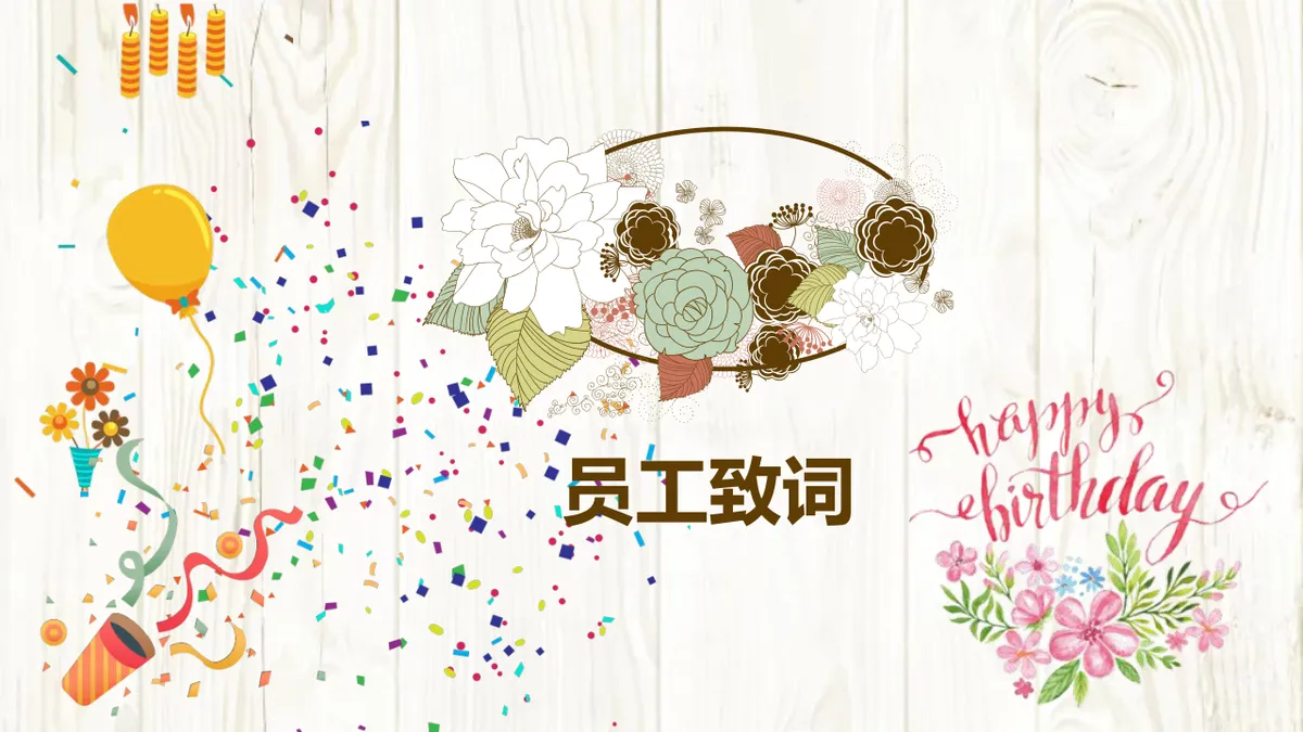 温馨卡通风企业员工生日会活动策划执行演示PPT模板 - 第5页