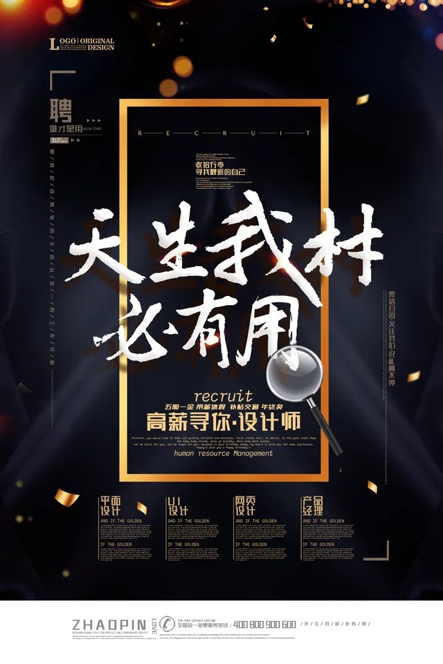 黑金大气天生我材必有用企业高薪招聘设计师PSD海报模板 - 封面预览