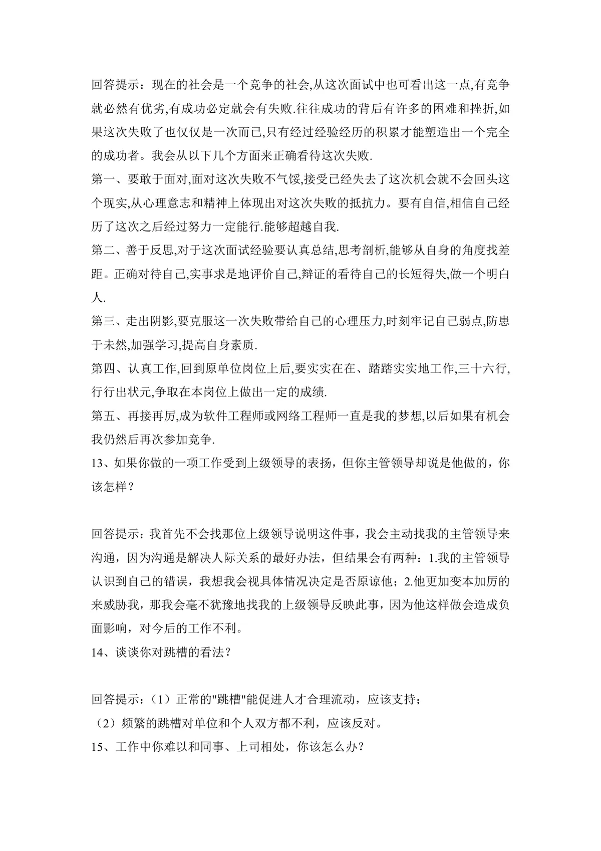 大学生求职面试技巧指导Word文档 - 第24页
