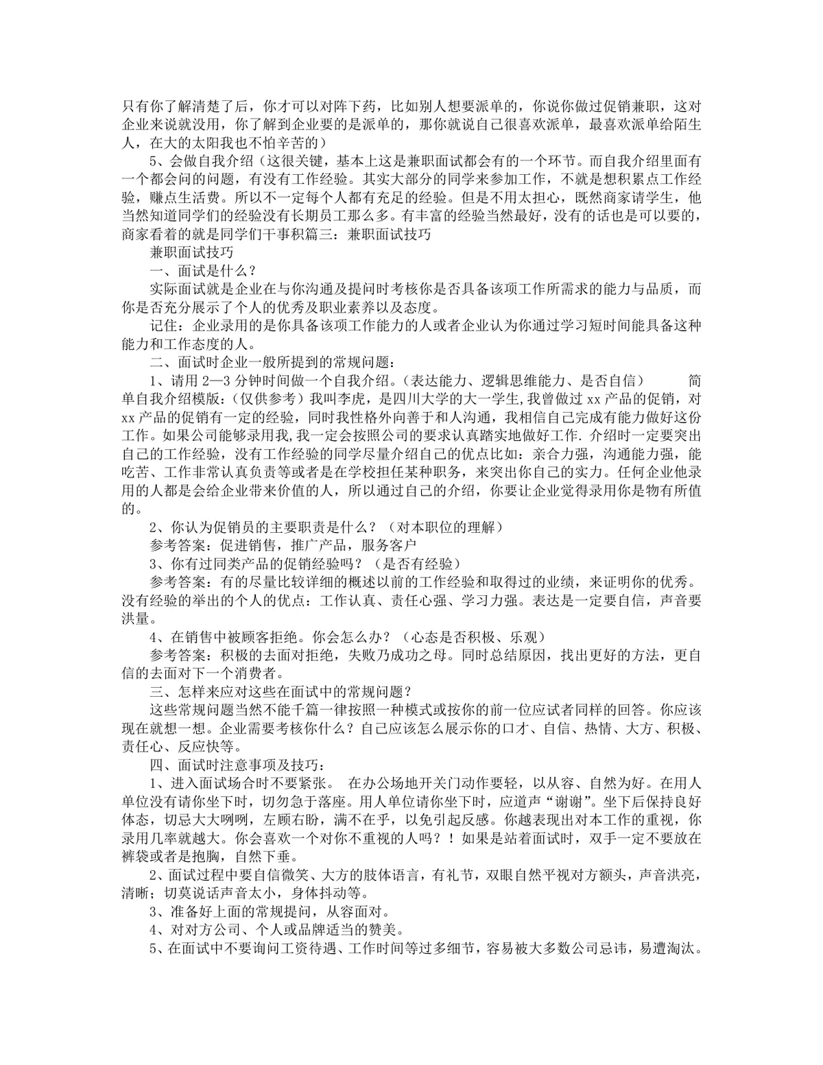 兼职面试必备实用技巧指南Word文档 涵盖语言礼仪手势情绪调节答题全方面内容 - 第6页