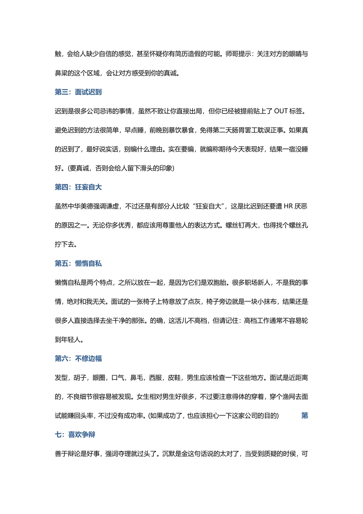 面试不通过的九大原因求职面试技巧指导Word文档 - 第2页