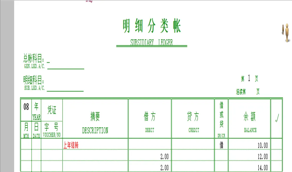 企业全套会计账务目录及总分类明细记账Excel表格 - 第3页