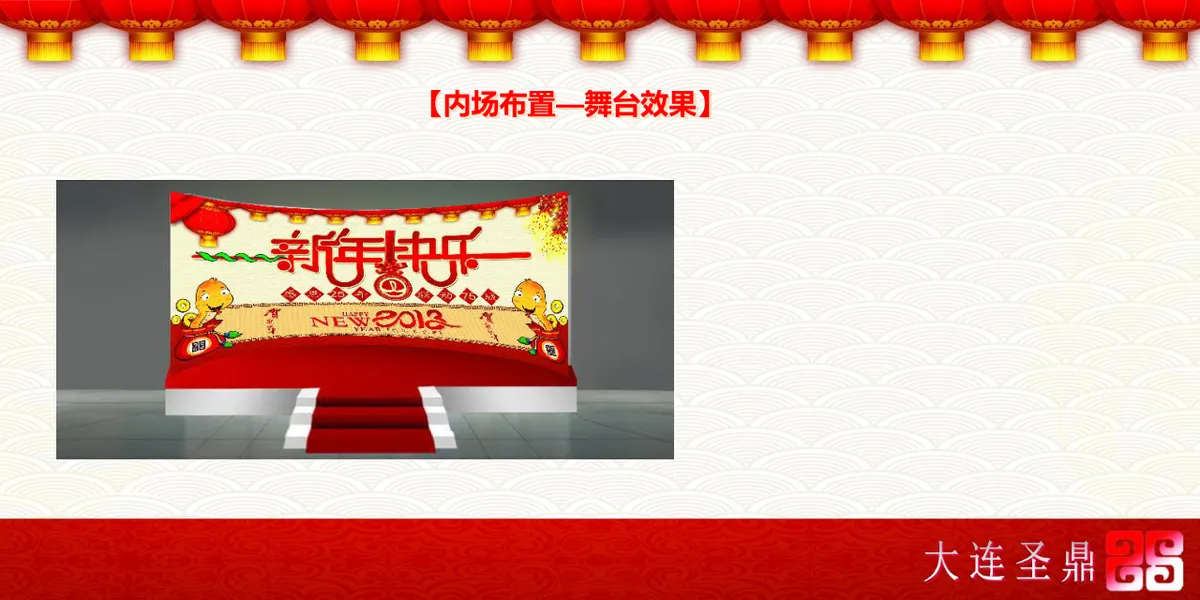 新年快乐春节营销活动策划PPT模板 - 第9页