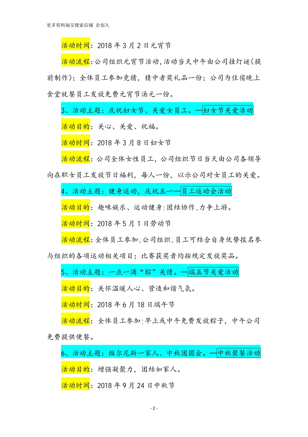 企业员工文化主题活动方案Word文档 企业团队建设员工关怀活动策划参考模板 - 第3页