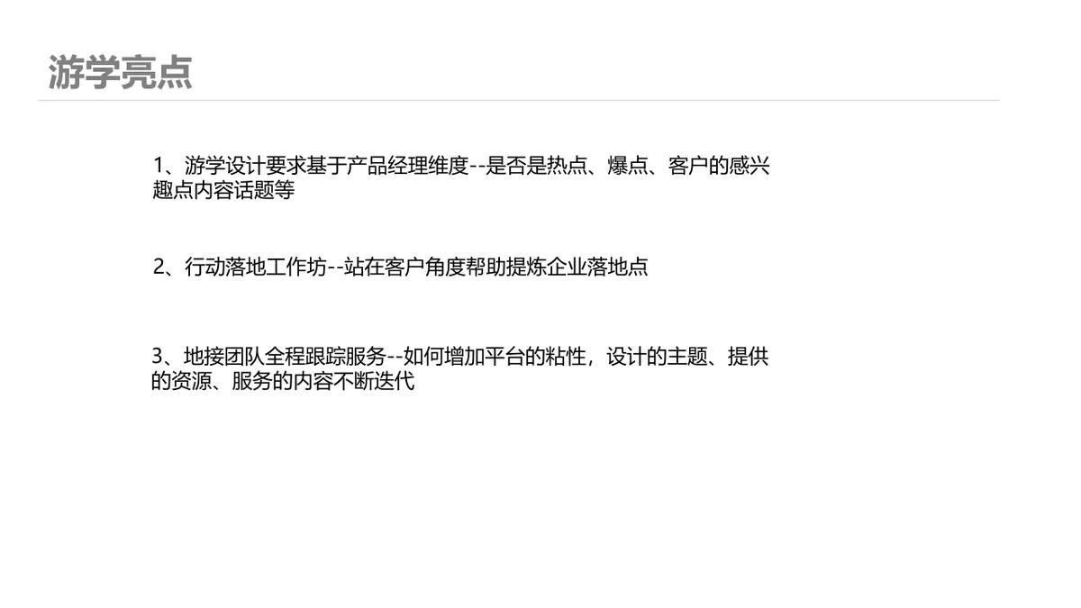 互联网+游学精品版主题演示PPT模板 - 第23页