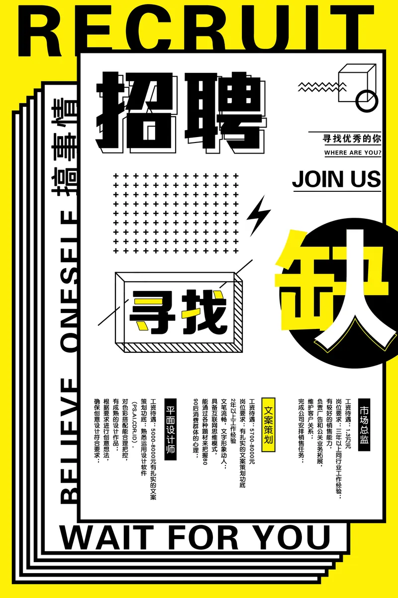 黄黑创意孟菲斯风企业招聘寻人宣传海报PSD素材 - 封面预览