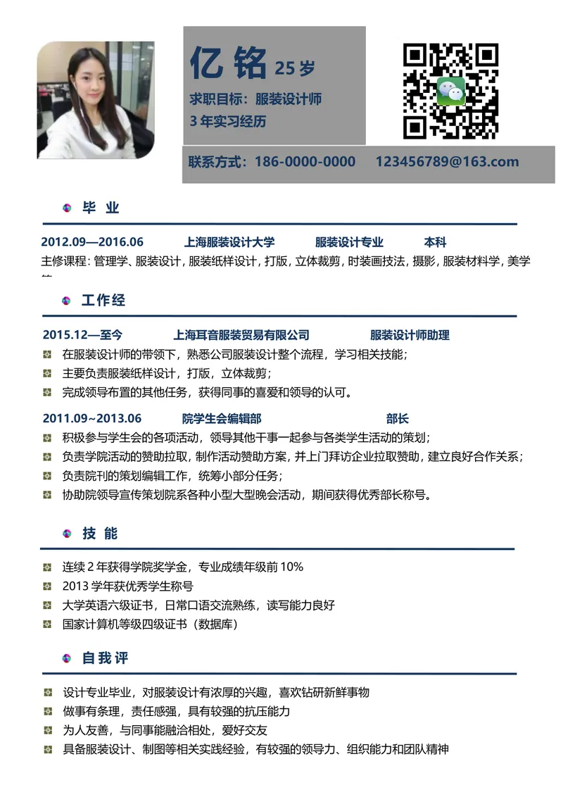 服装设计师求职个人简历Word文档模板 含教育背景工作经历技能自评板块 - 封面预览