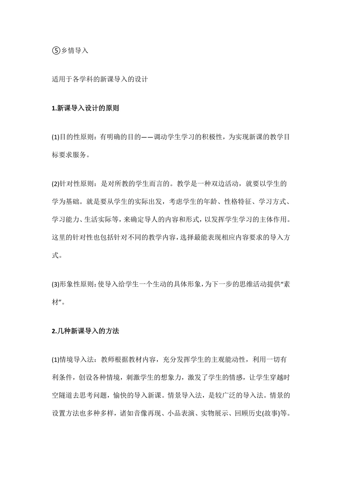 面试试讲导入技巧教学指导DOCX文档 适用于各学科课堂教学导入方法参考 - 第5页
