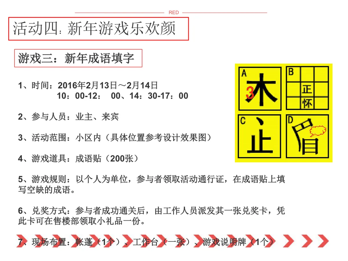 神猴传福锦绣新春春节主题活动策划方案PPT模板 - 第15页