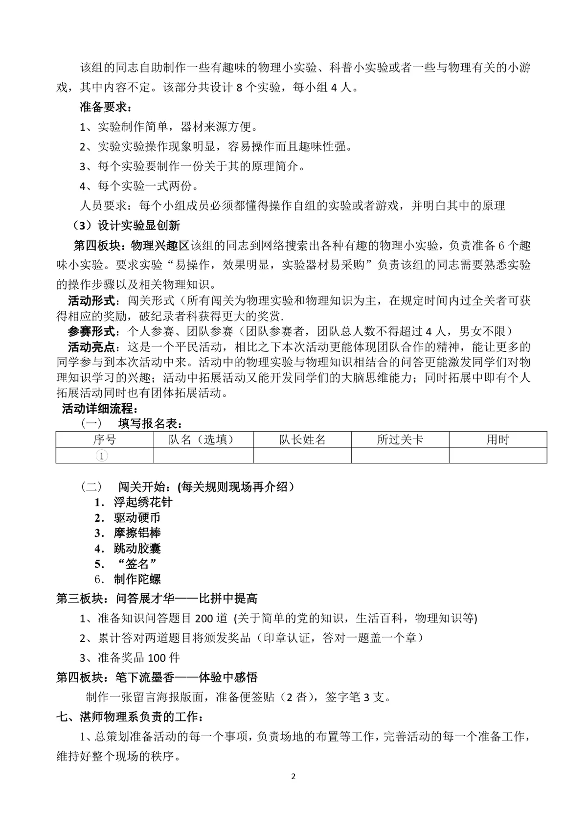科技引领青春实验探索世界主题校园科普实践活动方案Word文档 - 第2页
