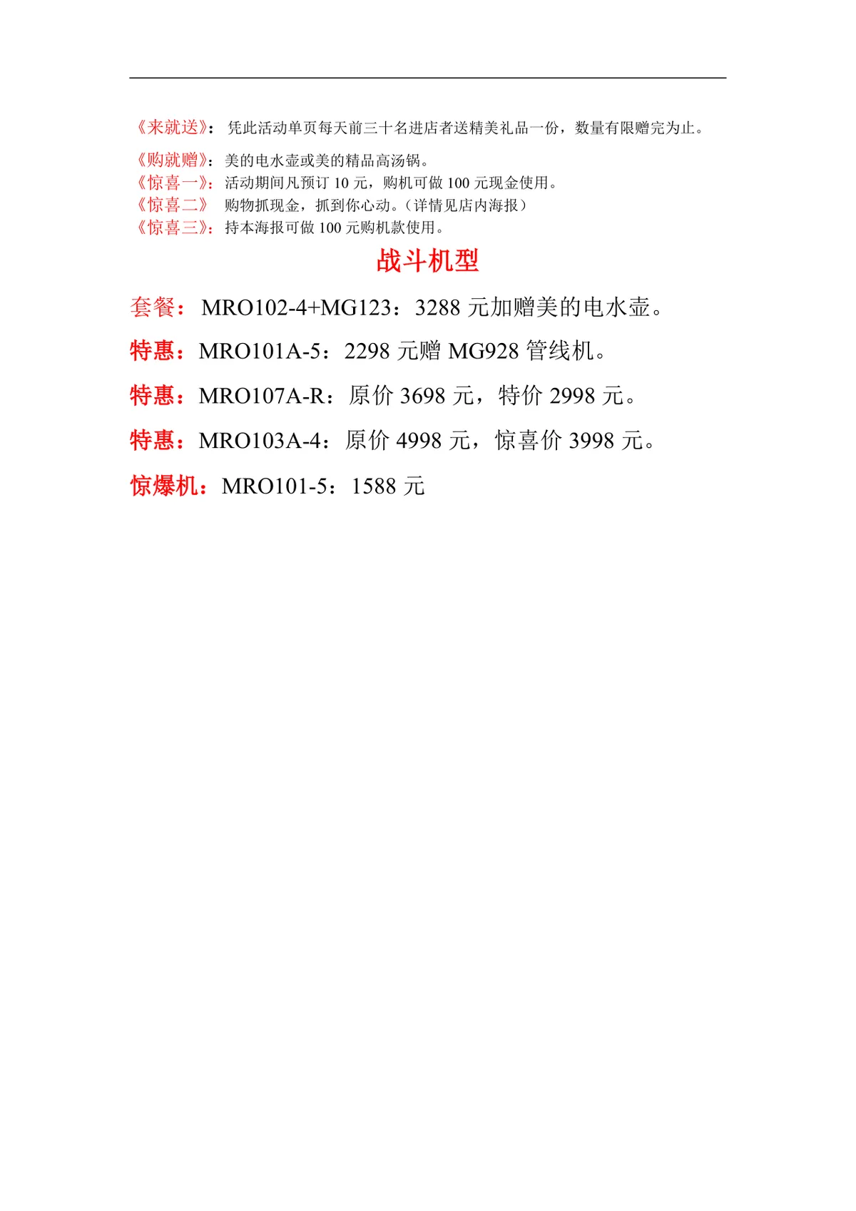 美的净水国庆促销活动策划方案Word文档 - 第3页