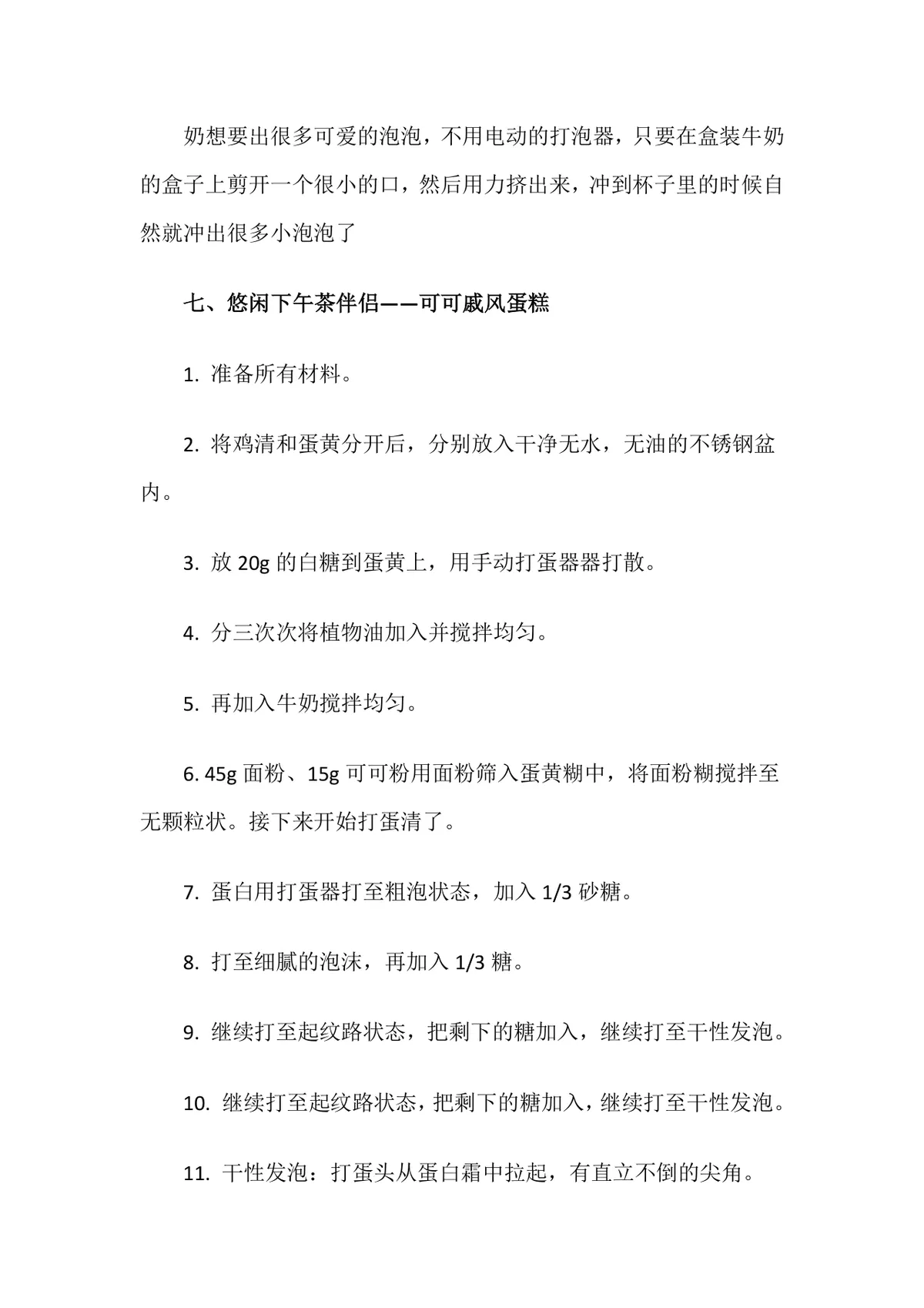八个下午茶最佳伴侣推荐美食点心制作教程DOCX文档 - 第10页