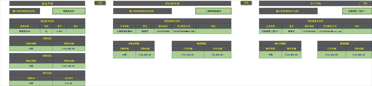 进销存管理系统Excel表格 含采购销售库存账款统计与应收客户明细管理 - 第18页