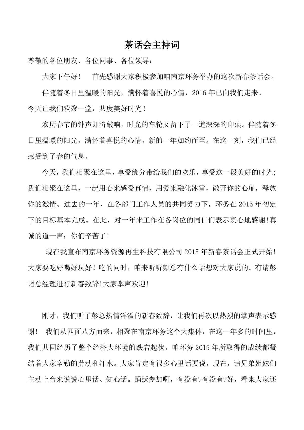 关于组织公司全体员工茶话会活动的完整策划方案Word文档 - 第5页