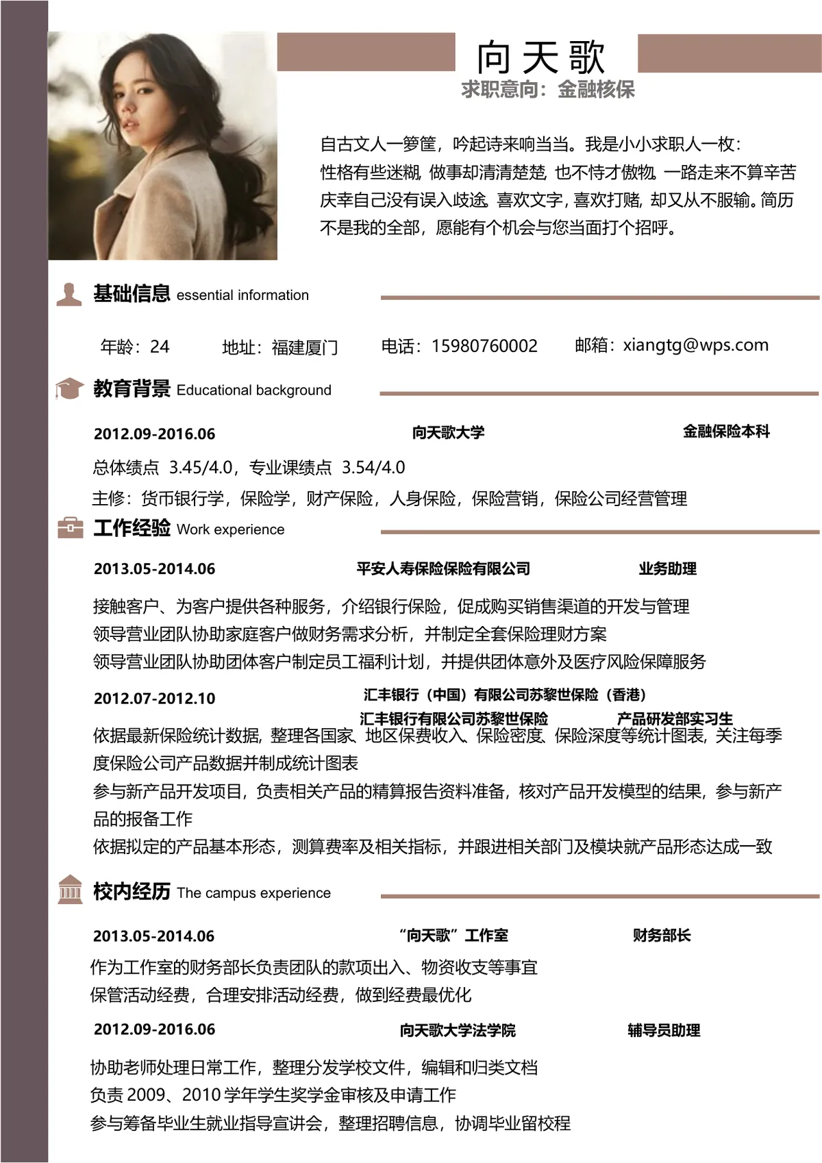 复古花纹金融核保求职个人简历Word文档模板 - 第2页