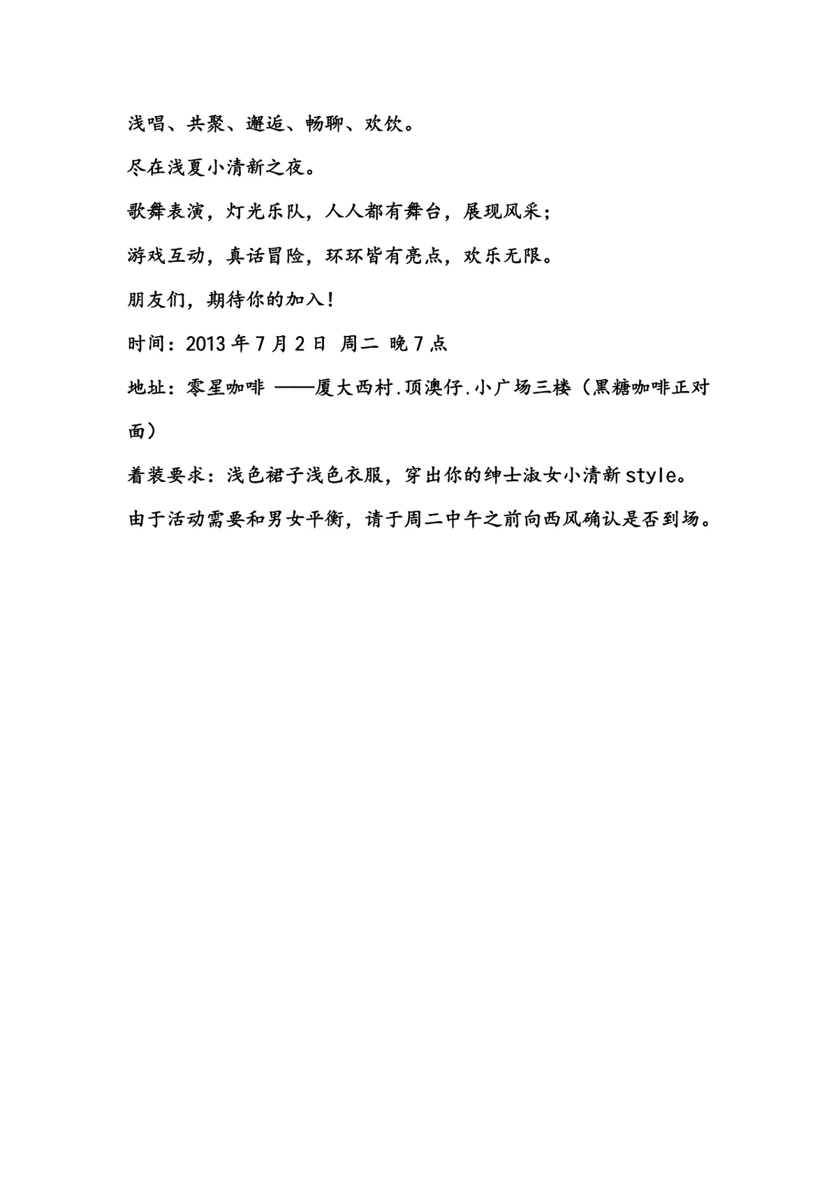 夏日小清新之夜互动音乐派对策划方案Word文档 - 第6页