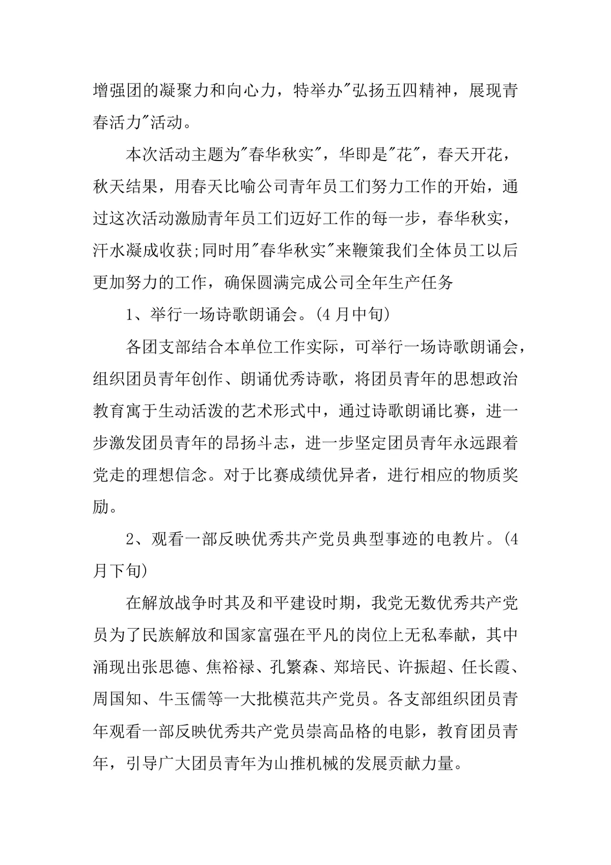 五四青年节公司校园主题活动策划方案Word文档 - 第5页