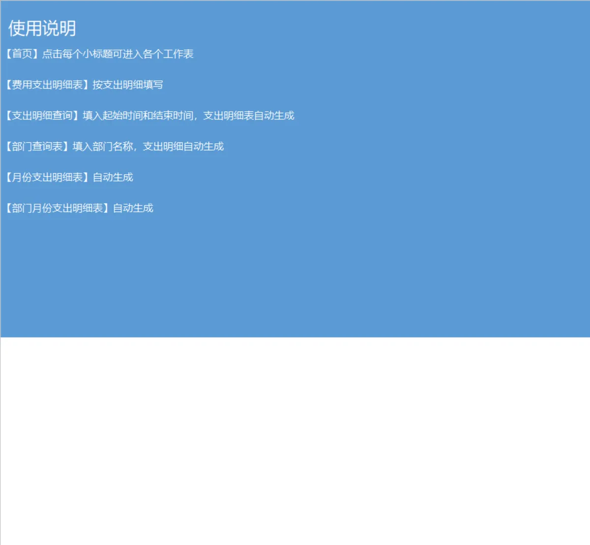 企业费用支出管理系统Excel表格 含明细登记多维度查询统计功能 - 第8页